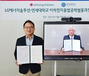 LG엔솔, 연세대와 배터리학과 개설..학비 전액 지원