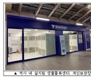 서울교통공사, '혁신우수 지방공공기관'에 선정