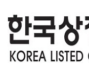한국상장회사협의회 "매출액 기준 정보보호 공시 의무화 반대"