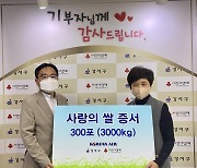 대한항공, 강서지역 이웃에 쌀 3000kg 전달