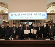 KR-해양경찰청, 함정기술 전문성 강화 업무협약