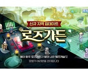 엔씨소프트 '트릭스터M', 신규 지역 '로즈가든' 추가