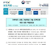 기후위기 시대, 기상위성 기술 도약으로 국민 안전 책임진다!