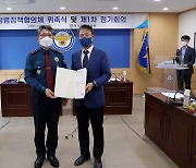 경기북부경찰청 '청렴정책협의체' 가동