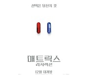 키아누 리브스의 귀환..'매트릭스: 리저렉션', 12월 개봉 확정