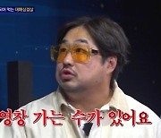 강재준, "개그 배운 적 없어.. ♥이은형 도움 컸다" (고끝밥)
