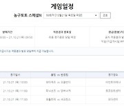 NBA 대상 농구토토 스페셜N, 4개 회차 연속 발매