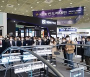 'K-반도체' 최신 기술 한 자리에..2021 '반도체대전' 27일 개막