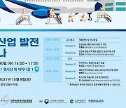 인천 항공산업 국제시장 진출 공식화
