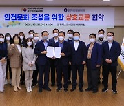 문화엑스포-경북교통문화연수원, 상생발전을 위한 업무협약