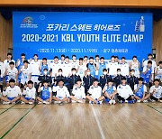 [연맹소식] KBL, 포카리스웨트 히어로즈 엘리트 농구캠프 개최