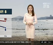 [날씨] 부산 오늘 기온 ↓..낮 기온 18도로 종일 쌀쌀
