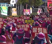 민주노총 학교비정규직 파업..급식·돌봄 차질