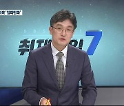 [취재파일7] 알펜시아 입찰 담합 의혹 파장 '일파만파'