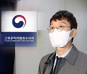 공수처, '김웅 녹취록' 공개에 당혹..수사 영향은?