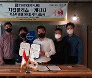 'K-치킨의 힘'..치킨플러스, 캐나다 밴쿠버 매장 3곳 열어