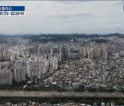 집 가진 자·못 가진 자 모두 불만인 사회 [이슈플러스]