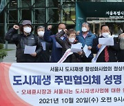 도시재생지역 주민들 "'재생=벽화' 왜곡하는 서울시, 예산 복원해야"