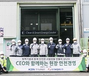 [기관소식] 한국남동발전, 협력기업 경영진 합동 현장 안전경영의 날 시행