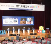 [교육소식] 경남교육청, '미래교육 공감콘서트' 개최