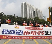 '불법 집회' 양경수 첫 재판서 혐의 인정.. 감염병법 위헌 주장