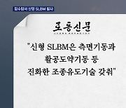 북한 "잠수함서 신형 SLBM 발사"..김정은 참관 안 해