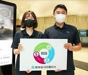 [제약] 동아쏘시오홀딩스, 친환경 제약사로..'ESG경영' 앞장