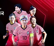 한국, 여자축구 세계최강 미국과 원정 평가 2연전