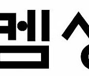 엔지켐, 신약 글로벌 임상2상 모멘텀에 백신CMO 진출 긍정적-신한투자