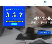 탑크리닝업, 창업정보 등 제공하는 공식 홈페이지 오픈