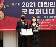 한국센서연구소, '굿컴퍼니대상 3년 연속상' 신기술대상