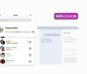 해피톡, 인스타그램 연동.."SNS 마케팅 최적 환경 구축"