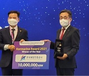 해양진흥공사, 코마린 2021 국제컨퍼런스 AWARD 수상