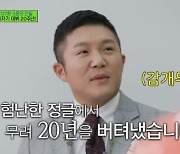 조세호 "데뷔 20주년, 이렇게 오래 일할 거라고 생각 못 해" ('유퀴즈')