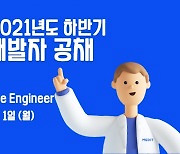 메디트, 3D 소프트웨어 신입 개발자 공채 실시