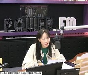 '씨네타운' 주시은 아나 "박하선 몸 아파서 휴가, 주말까지 대타 DJ 예정"