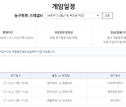 NBA 대상 농구 스페셜N, 4개 회차 연속 발매 [토토투데이]