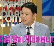 '라스' 김구라 "방송인 브랜드 평판? 출산도 했으니 순위 상승 기대해"