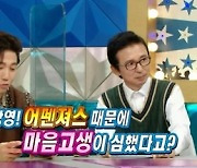 '라스' 박상영 "어펜져스 탓 마음고생 심해, 펜싱 평균 외모 올렸다"