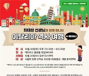 '스타강사' 최태성, 메타버스 세계사 특강..30일 첫강의