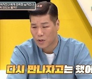 '연참3', 전 여친에 연락하는 남친..주우재 "가스라이팅 상위 버전"