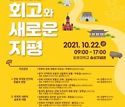 제1회 전북학대회, 22일 원광대 숭산기념관서 개최