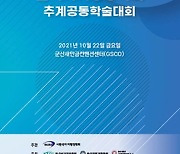 군산서 한국자치행정학회 추계공동학술대회 22일 개최