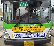 '코로나 직격탄' 광주 마을버스 휴업 선언