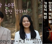 '2인극 열전' 일상생활 다룬 연극 4편 연속 공연