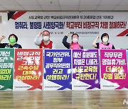 경기도 학교 비정규직 파업, 일부 학교 급식·돌봄 차질