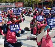 '구호 외치는 전국학교비정규직노조 전북지부'