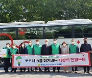 경기도새마을지도자협의회, '코로나19 극복 사랑의 헌혈운동'