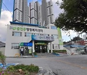 청주 금천동 행복센터 새 청사 설계공모..내년 1월까지