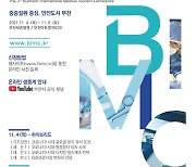 부천시, 2021 부천국제의료관광컨퍼런스 개최